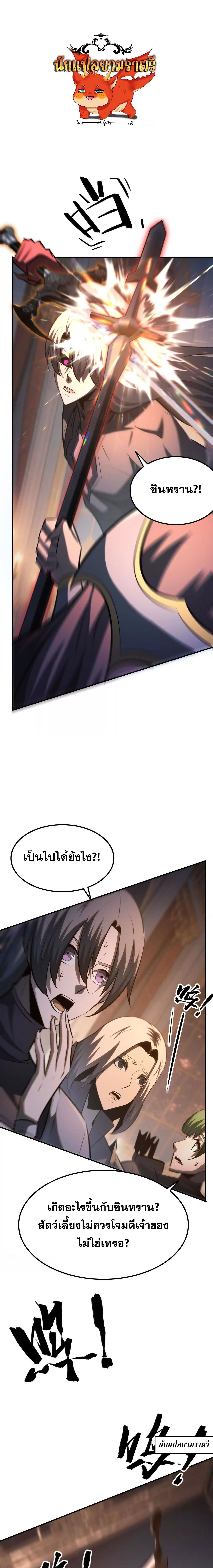 Unparalleled in the Online Gaming World ตอนที่ 93 1