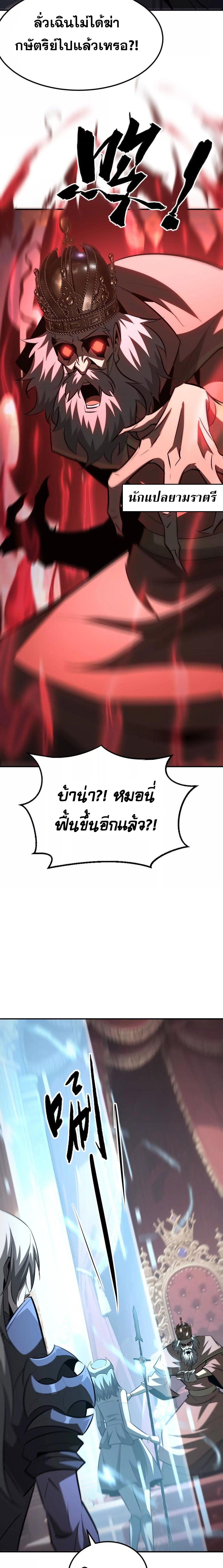 Unparalleled in the Online Gaming World ตอนที่ 92 21