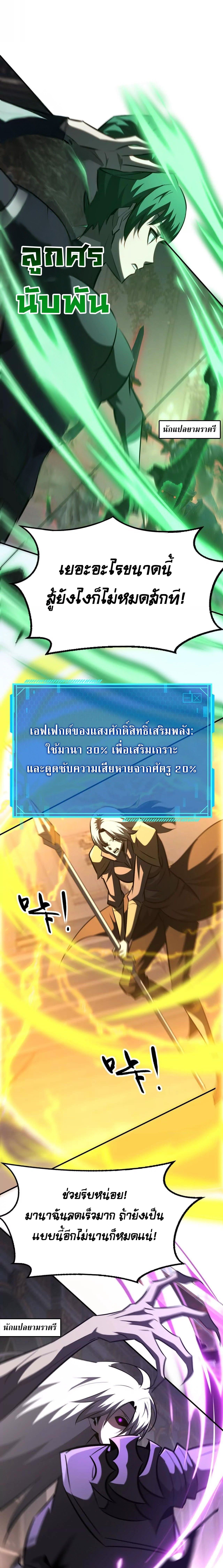 Unparalleled in the Online Gaming World ตอนที่ 93 22