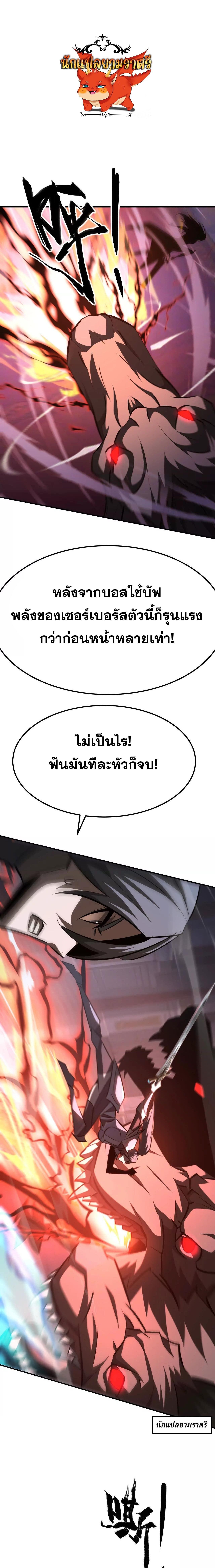 Unparalleled in the Online Gaming World ตอนที่ 94 1