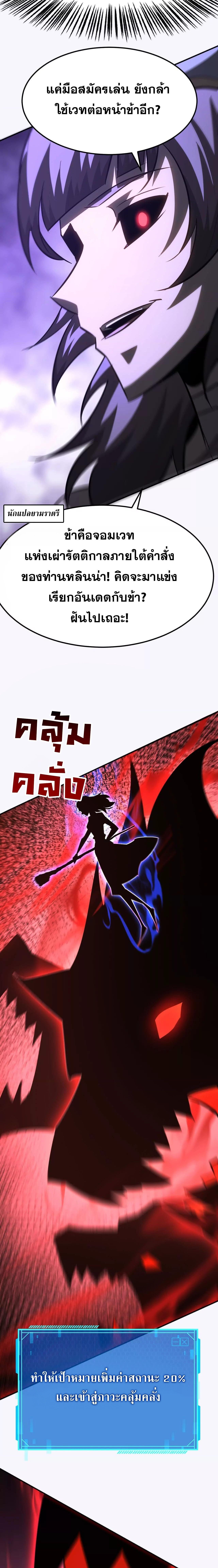 Unparalleled in the Online Gaming World ตอนที่ 93 25