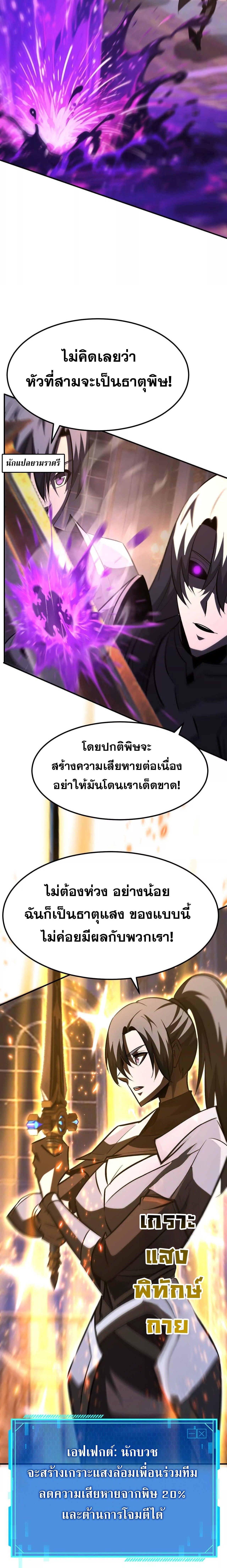 Unparalleled in the Online Gaming World ตอนที่ 94 4
