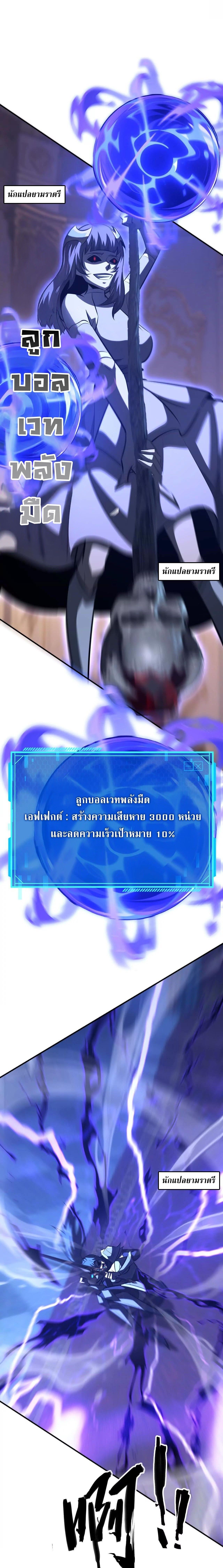 Unparalleled in the Online Gaming World ตอนที่ 94 8