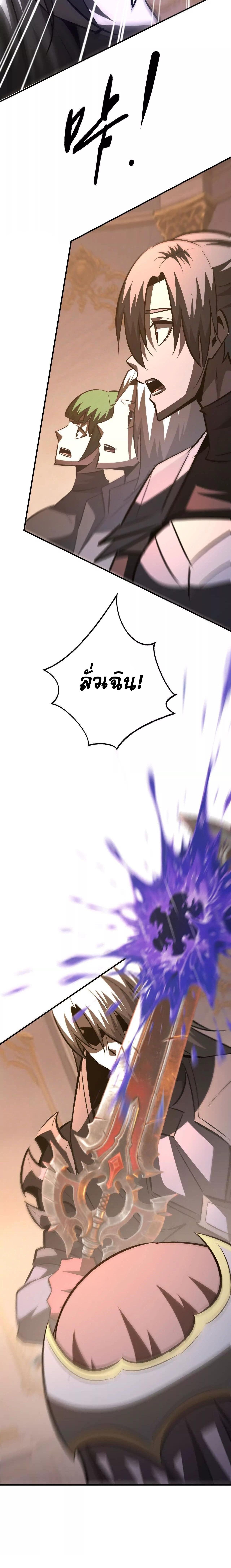 Unparalleled in the Online Gaming World ตอนที่ 94 20