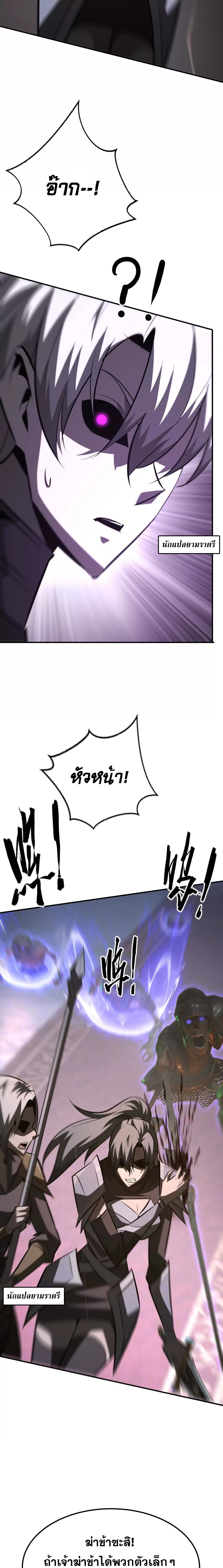 Unparalleled in the Online Gaming World ตอนที่ 94 23