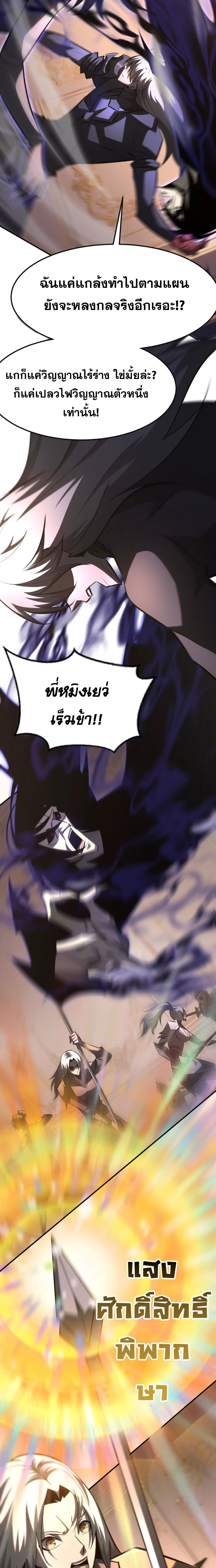 Unparalleled in the Online Gaming World ตอนที่ 95 2