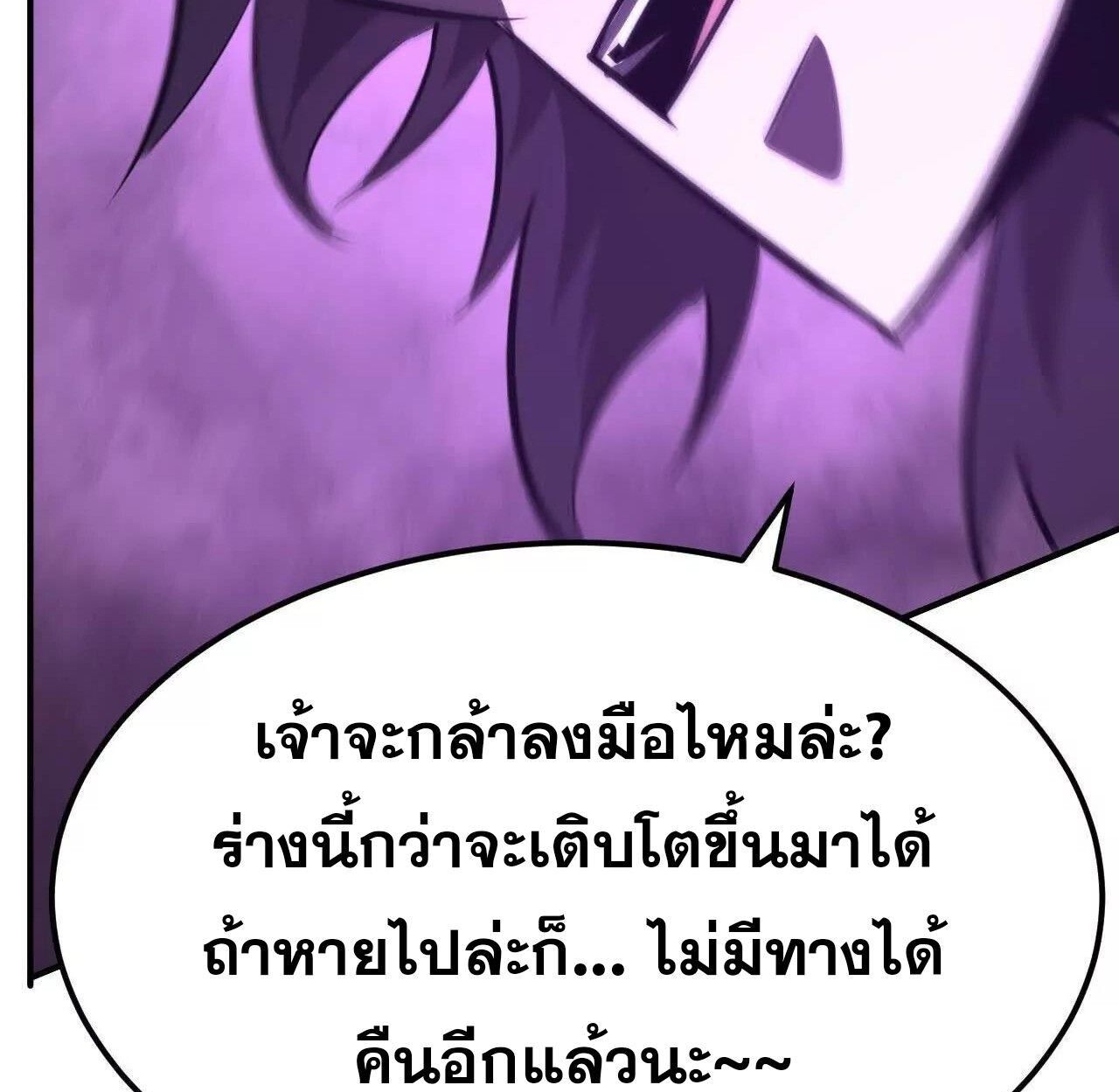Unparalleled in the Online Gaming World ตอนที่ 94 25