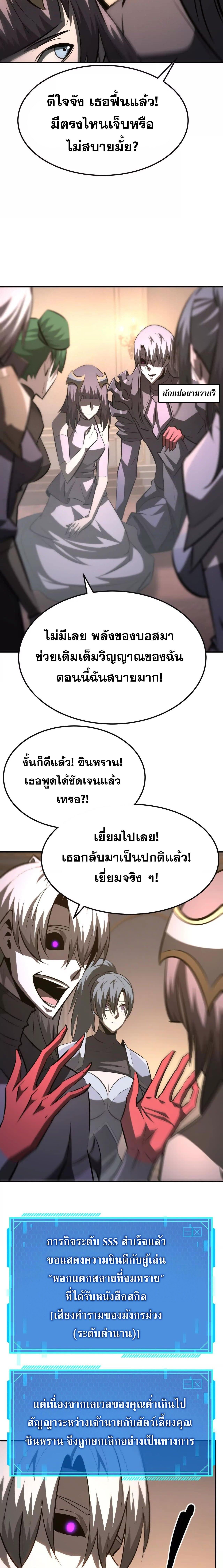 Unparalleled in the Online Gaming World ตอนที่ 95 8