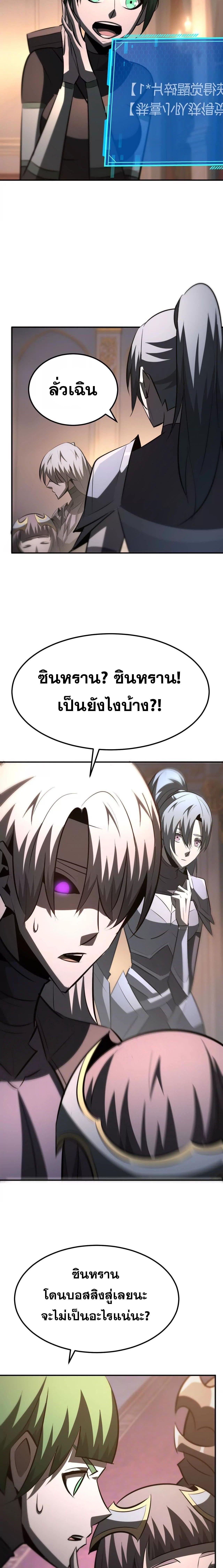 Unparalleled in the Online Gaming World ตอนที่ 95 6