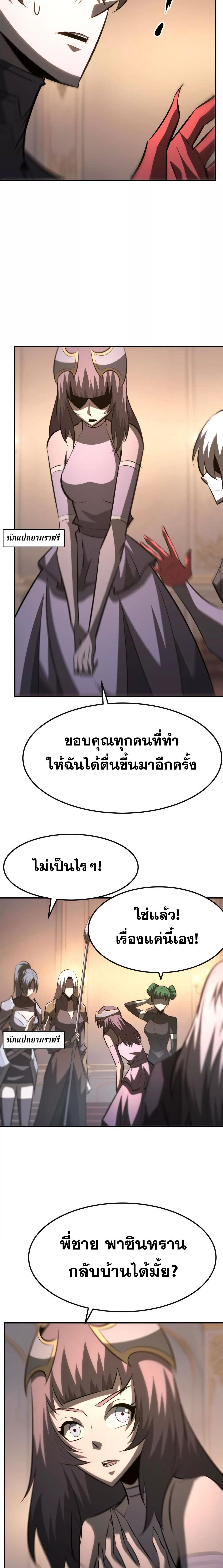 Unparalleled in the Online Gaming World ตอนที่ 95 9