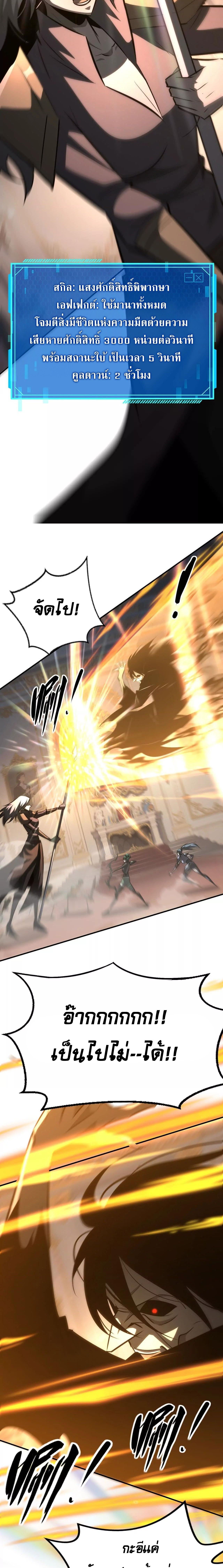 Unparalleled in the Online Gaming World ตอนที่ 95 3