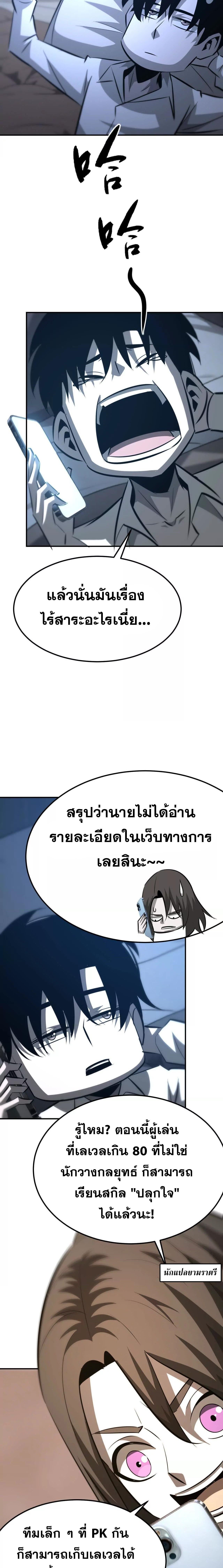 Unparalleled in the Online Gaming World ตอนที่ 95 17