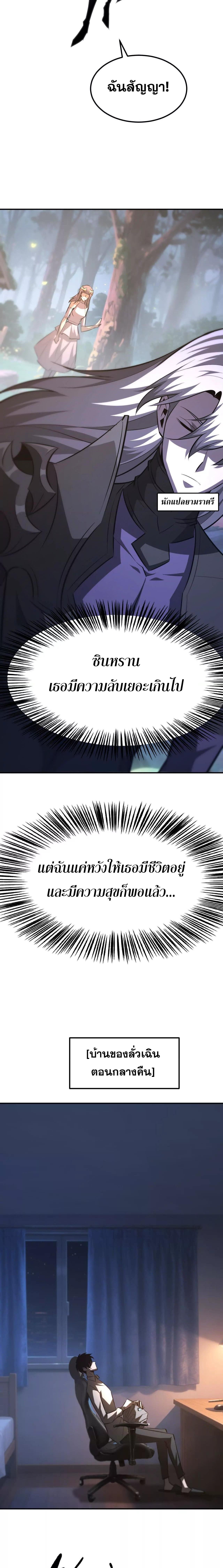 Unparalleled in the Online Gaming World ตอนที่ 95 13