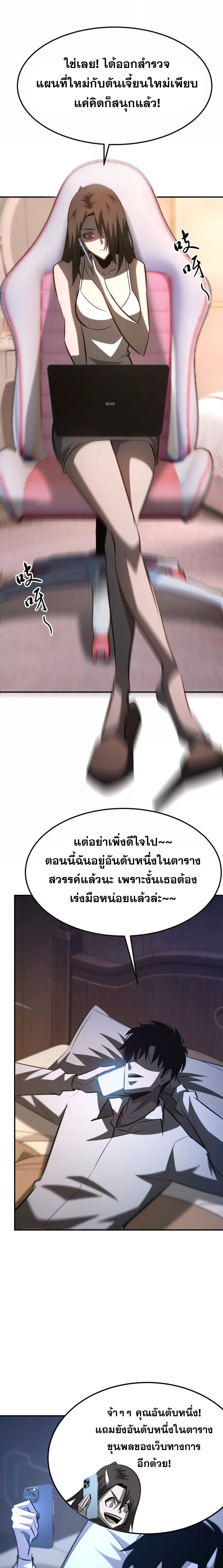 Unparalleled in the Online Gaming World ตอนที่ 95 16