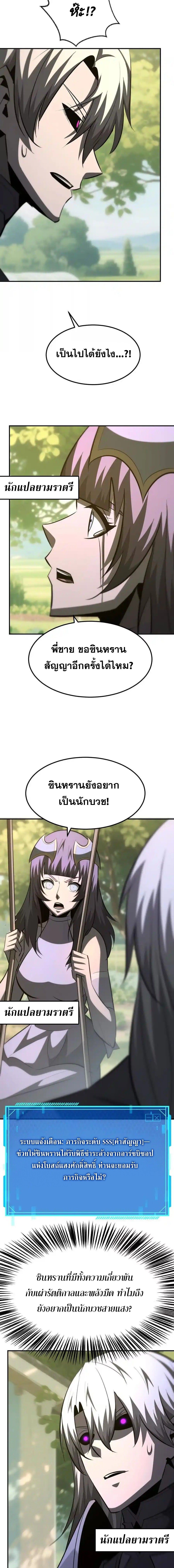 Unparalleled in the Online Gaming World ตอนที่ 96 8