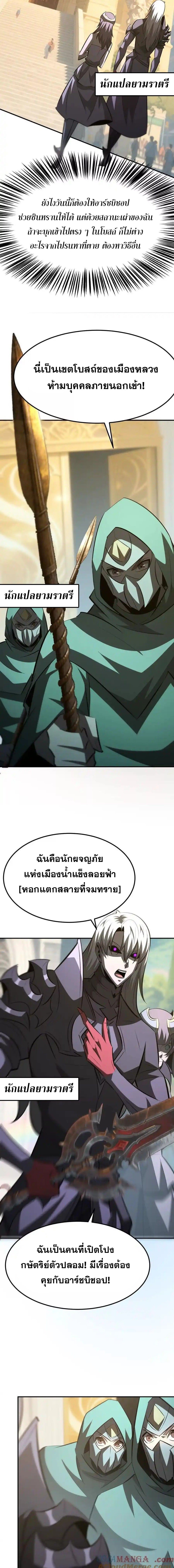 Unparalleled in the Online Gaming World ตอนที่ 96 10