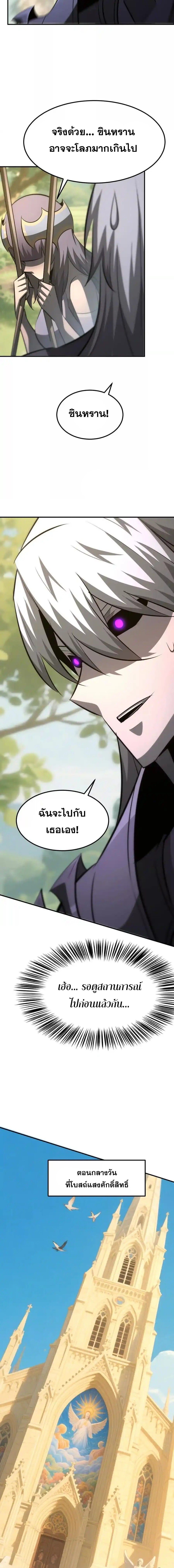 Unparalleled in the Online Gaming World ตอนที่ 96 9