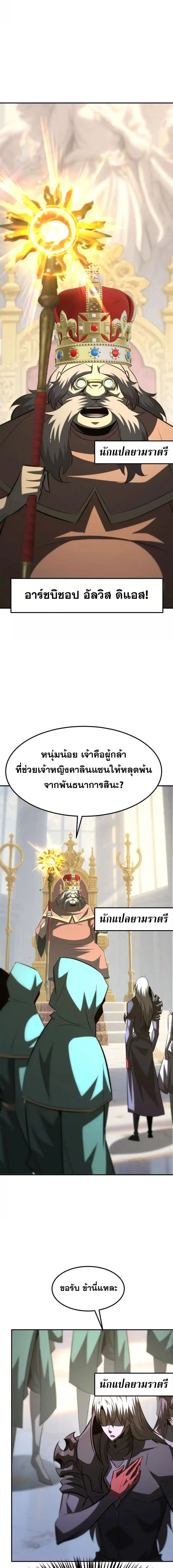 Unparalleled in the Online Gaming World ตอนที่ 96 14