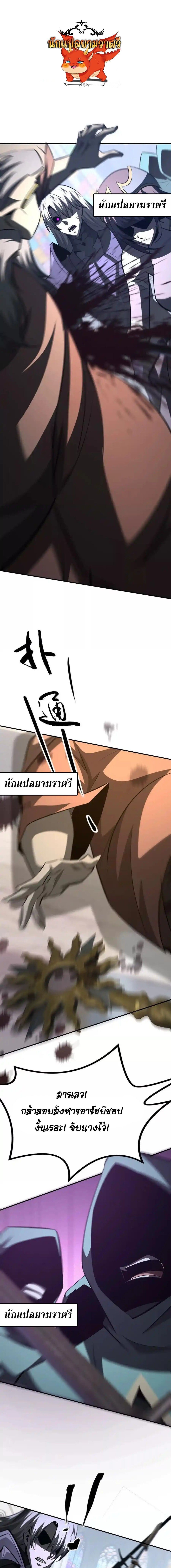 Unparalleled in the Online Gaming World ตอนที่ 97 1