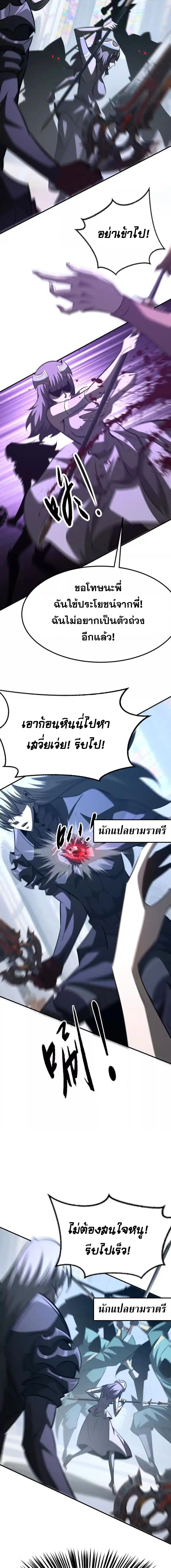 Unparalleled in the Online Gaming World ตอนที่ 97 2