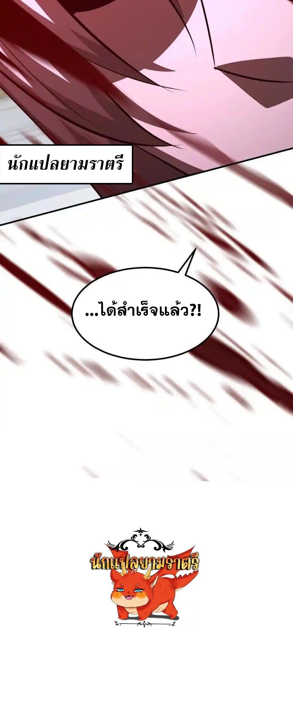 Unparalleled in the Online Gaming World ตอนที่ 96 18