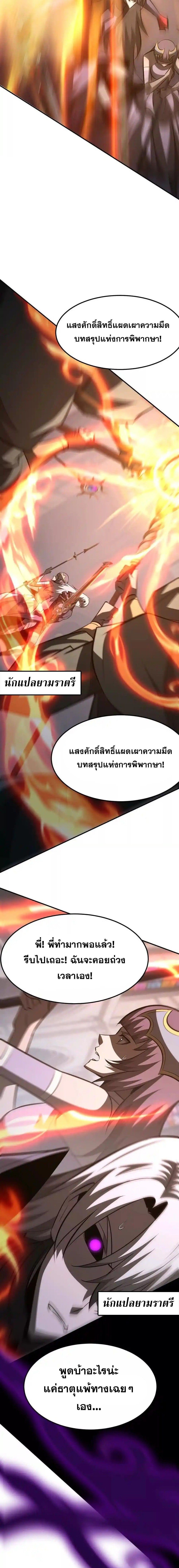 Unparalleled in the Online Gaming World ตอนที่ 97 8