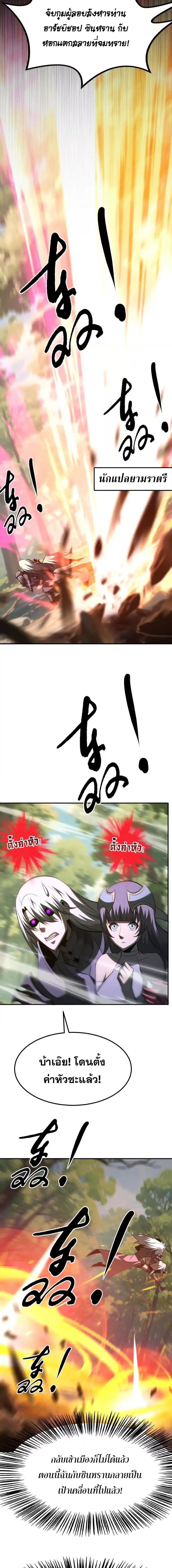 Unparalleled in the Online Gaming World ตอนที่ 97 13