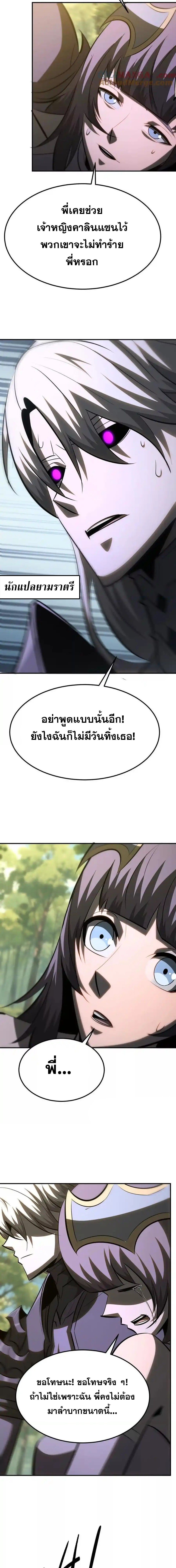 Unparalleled in the Online Gaming World ตอนที่ 97 15
