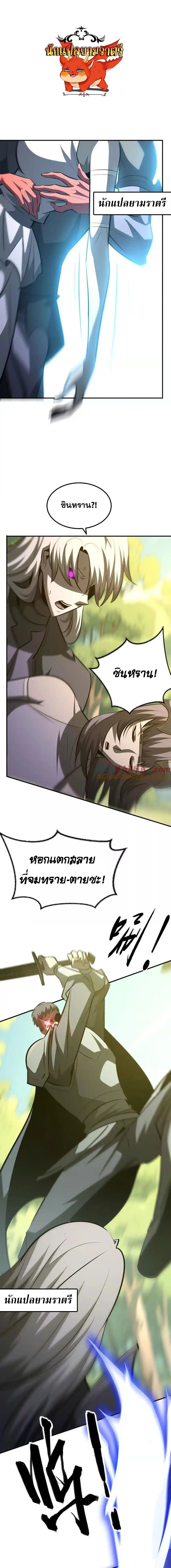 Unparalleled in the Online Gaming World ตอนที่ 98 1