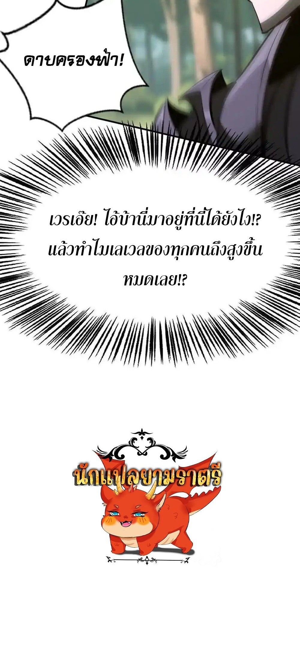 Unparalleled in the Online Gaming World ตอนที่ 97 20