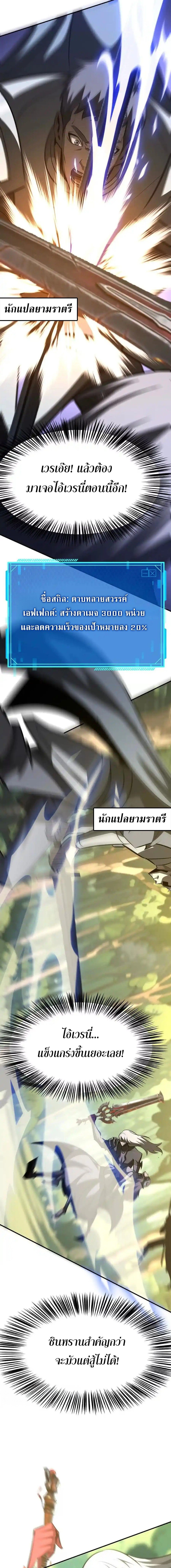 Unparalleled in the Online Gaming World ตอนที่ 98 2