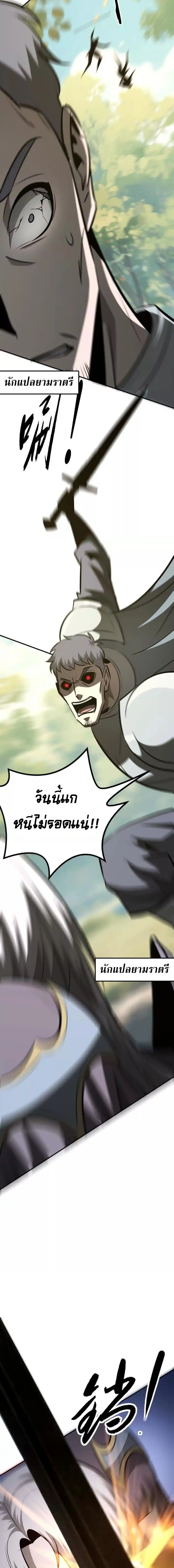 Unparalleled in the Online Gaming World ตอนที่ 98 13