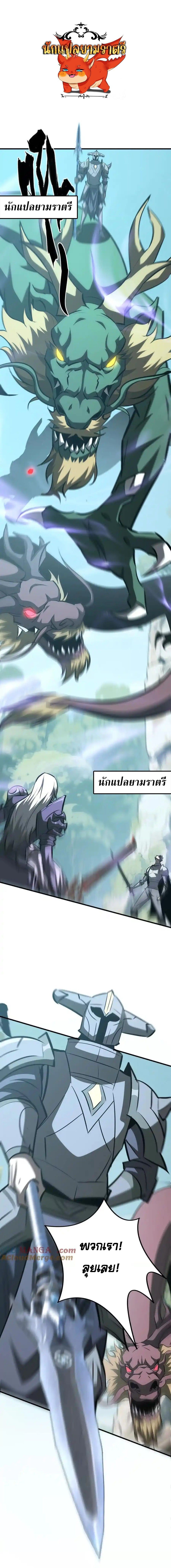 Unparalleled in the Online Gaming World ตอนที่ 99 1