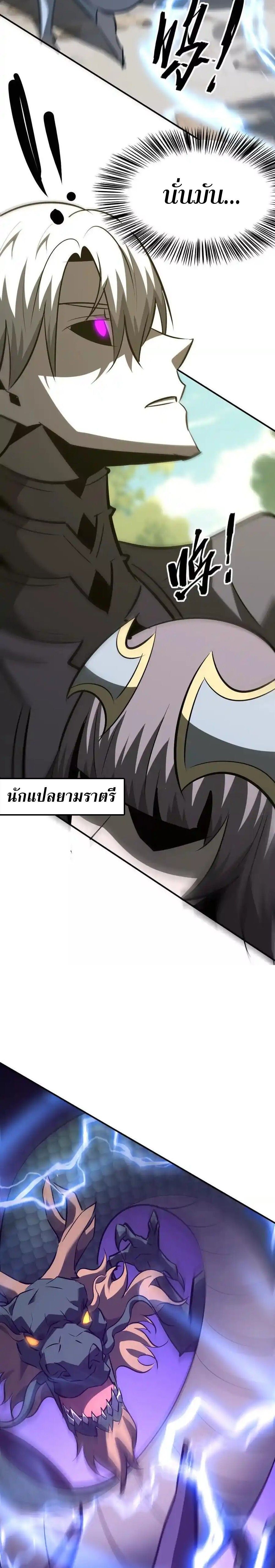 Unparalleled in the Online Gaming World ตอนที่ 98 19