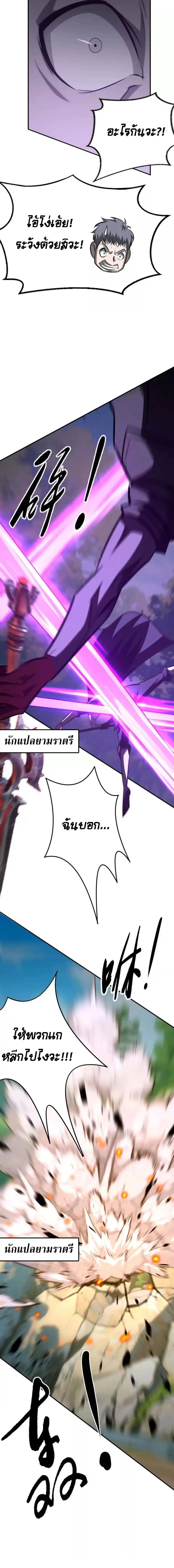Unparalleled in the Online Gaming World ตอนที่ 98 10