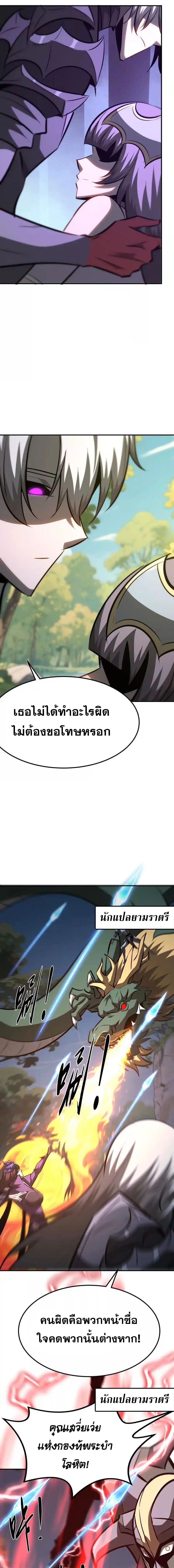 Unparalleled in the Online Gaming World ตอนที่ 99 7