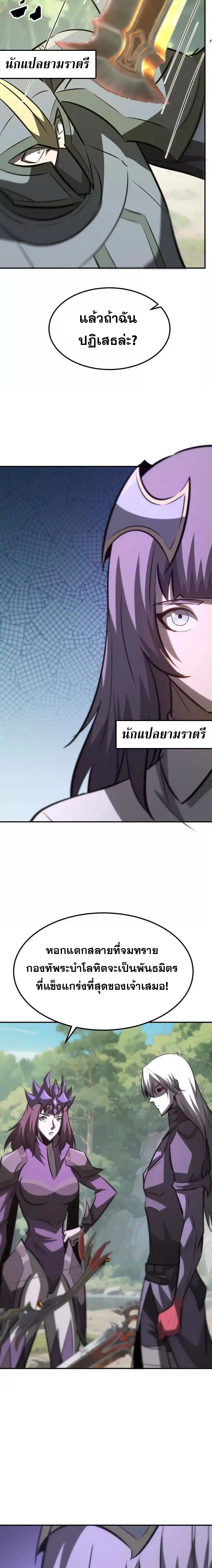 Unparalleled in the Online Gaming World ตอนที่ 99 19