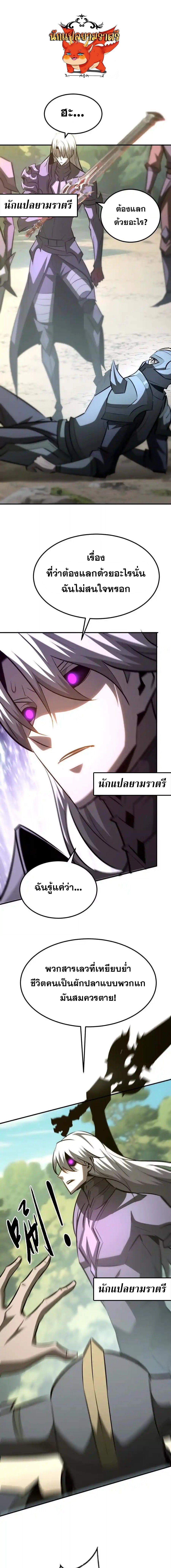 Unparalleled in the Online Gaming World ตอนที่ 100 1