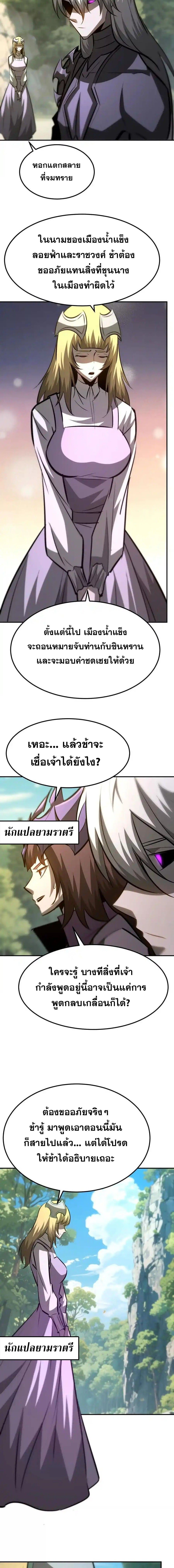 Unparalleled in the Online Gaming World ตอนที่ 100 4