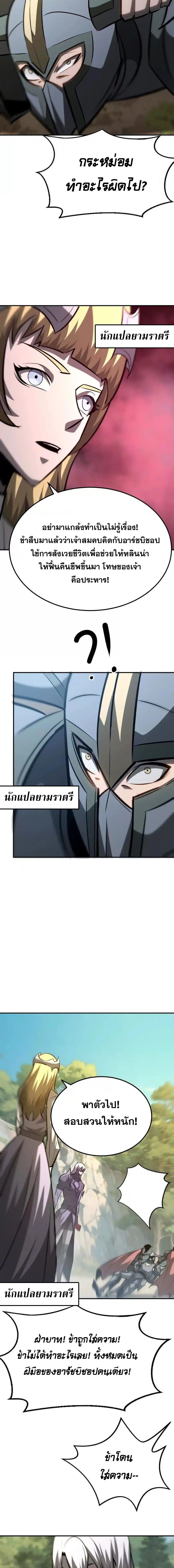 Unparalleled in the Online Gaming World ตอนที่ 100 3