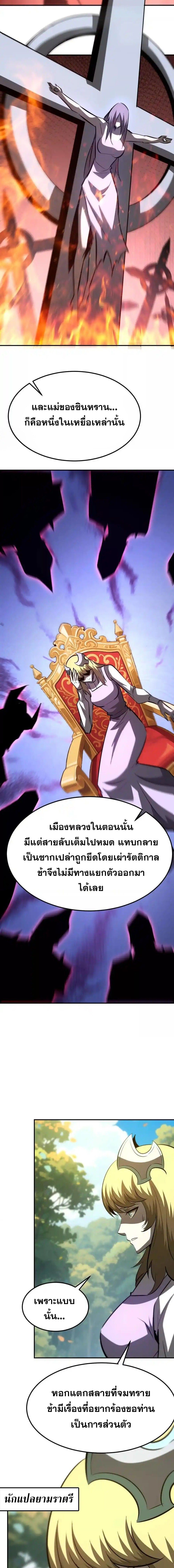 Unparalleled in the Online Gaming World ตอนที่ 100 6