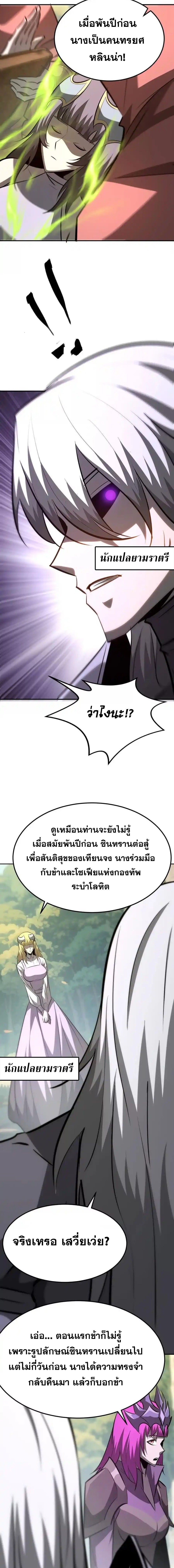 Unparalleled in the Online Gaming World ตอนที่ 100 8