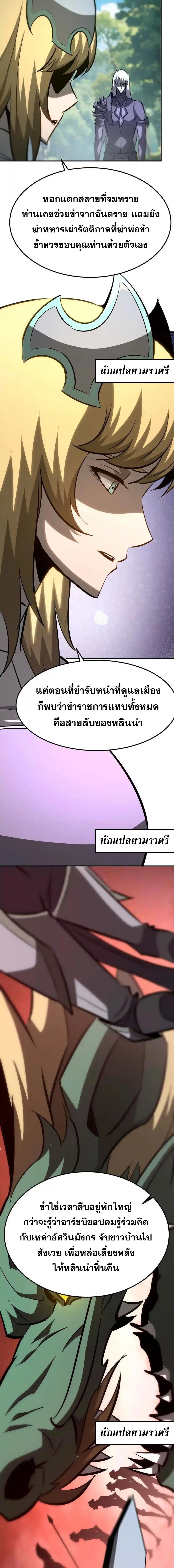 Unparalleled in the Online Gaming World ตอนที่ 100 5