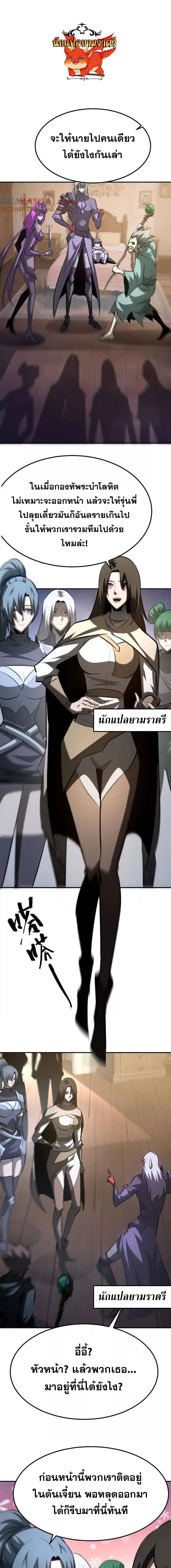 Unparalleled in the Online Gaming World ตอนที่ 101 1