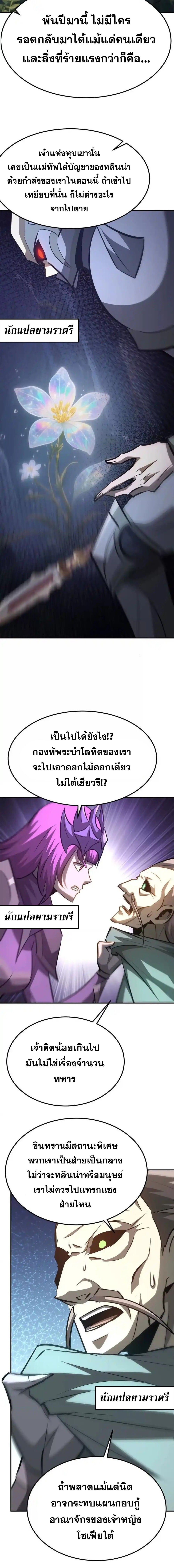 Unparalleled in the Online Gaming World ตอนที่ 100 14