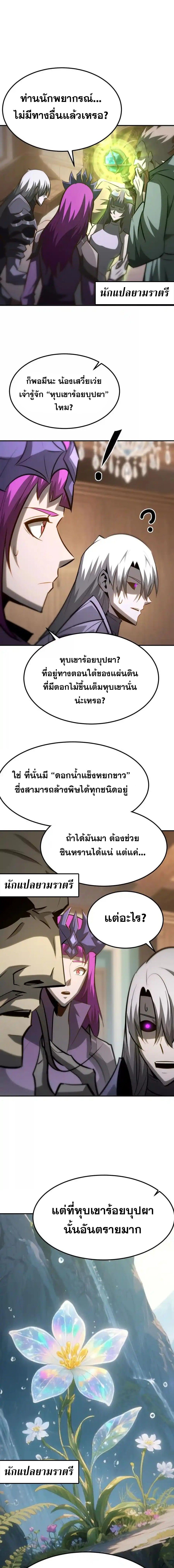Unparalleled in the Online Gaming World ตอนที่ 100 13
