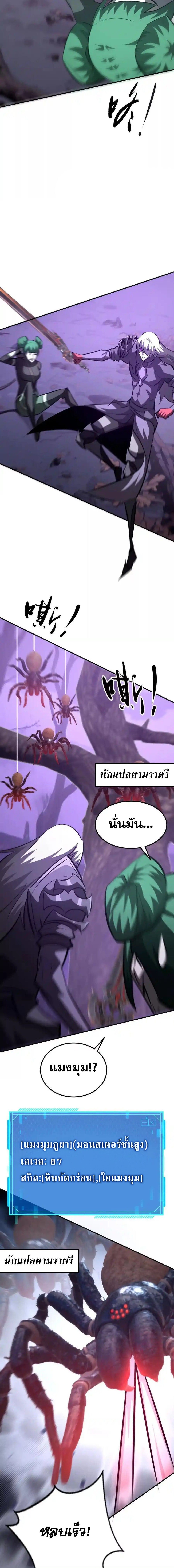 Unparalleled in the Online Gaming World ตอนที่ 101 9