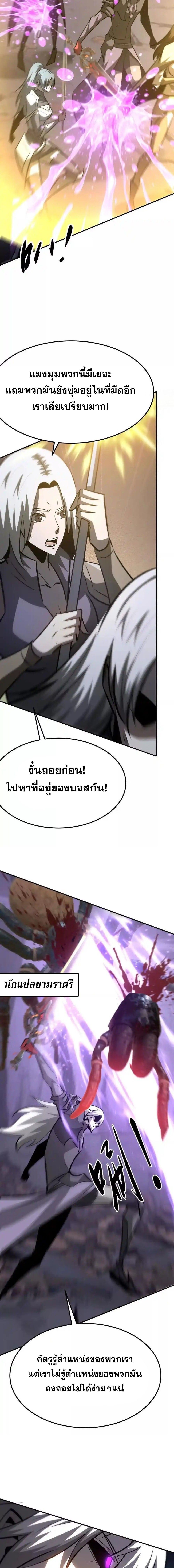 Unparalleled in the Online Gaming World ตอนที่ 101 12