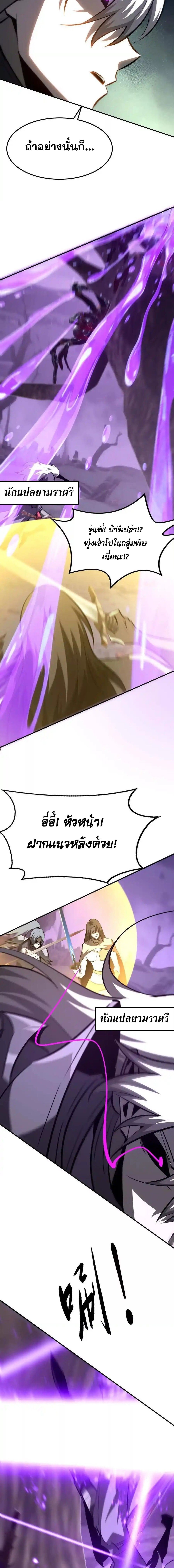 Unparalleled in the Online Gaming World ตอนที่ 101 13