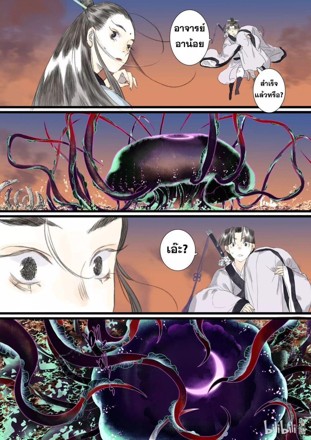 Song of the Sky Walkers ตอนที่ 83 7